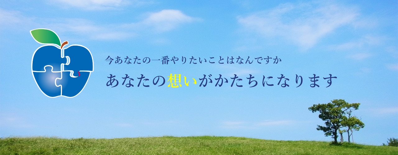 一般社団法人寄り添い隊